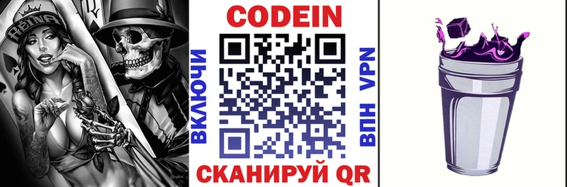 Кодеиновый сироп Lean Purple Drank  Калтан 